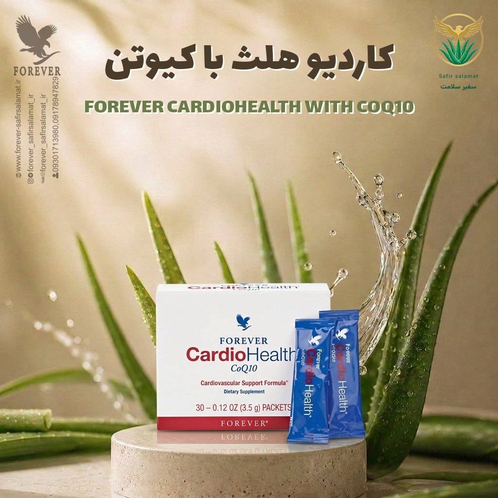 کاردیو هلث با کیوتن
