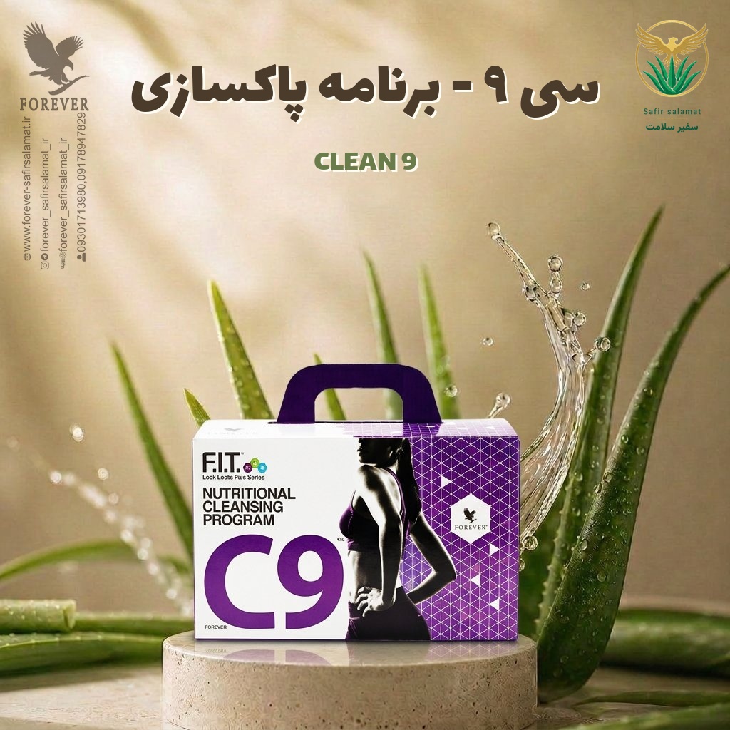 سی ۹ (برنامه پاکسازی)
