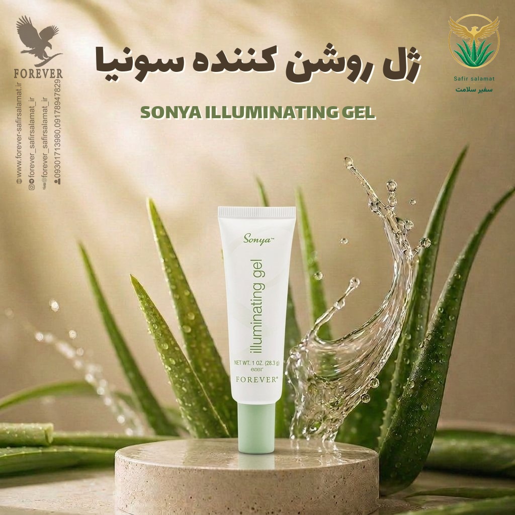 ژل روشن‌کننده سونیا