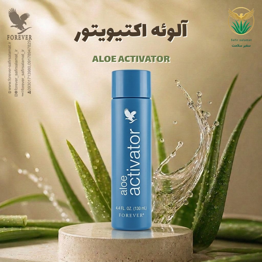 آلوئه اکتیویتور