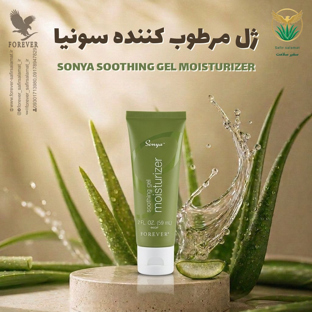 ژل مرطوب‌کننده سونیا