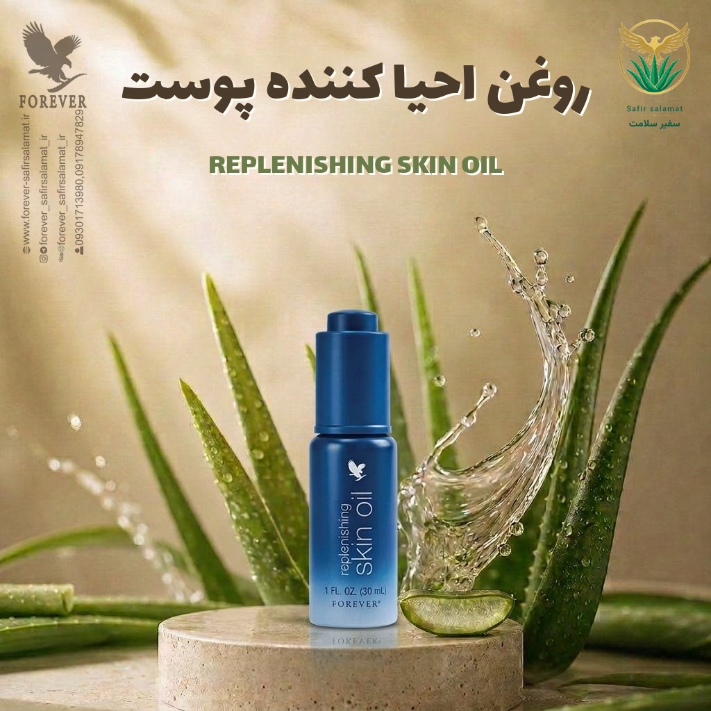 روغن احیاکننده پوست