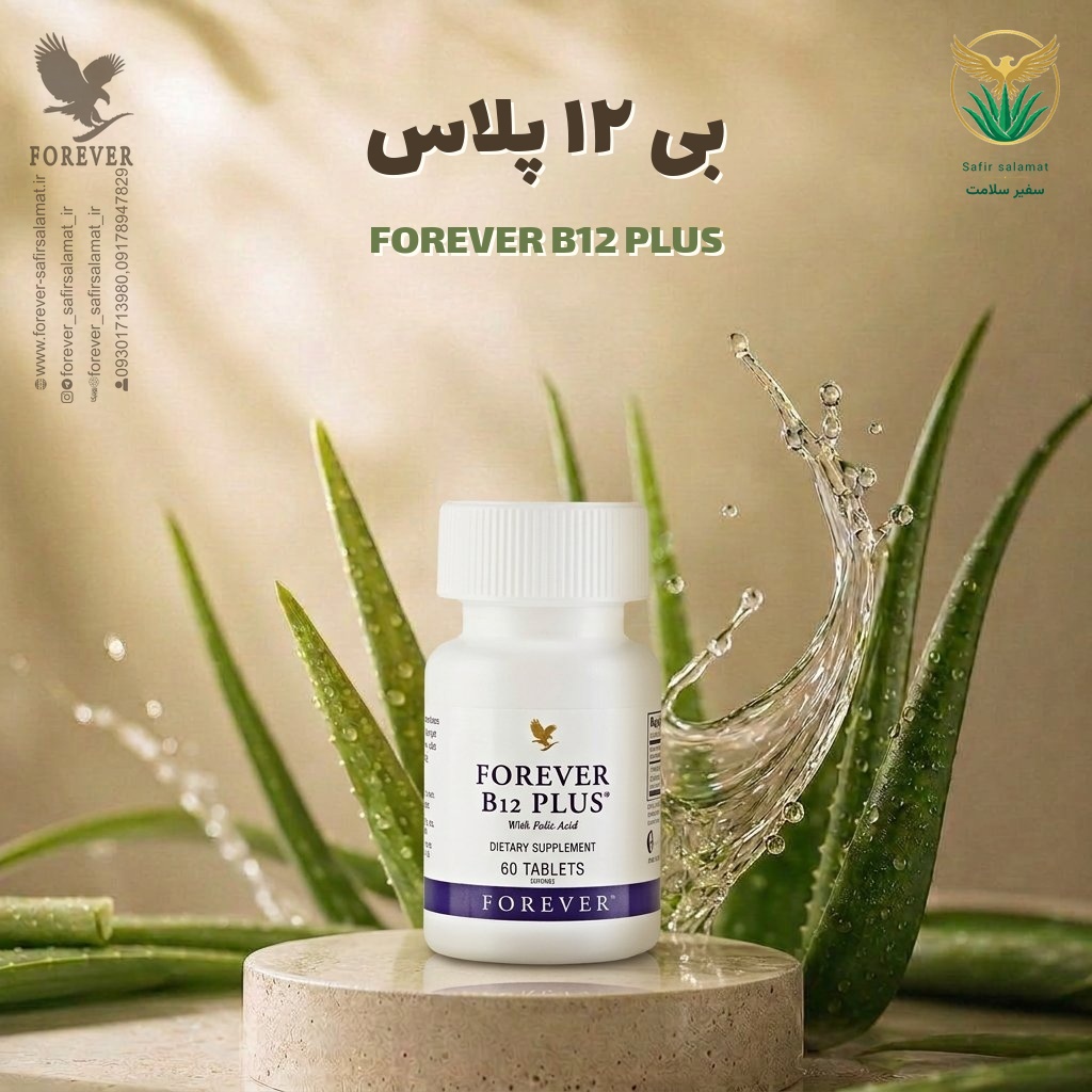 بی ۱۲ پلاس