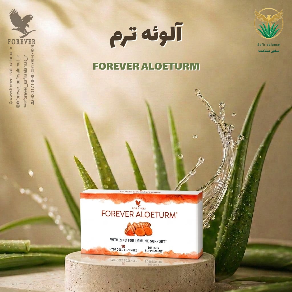 آلوئه ترم