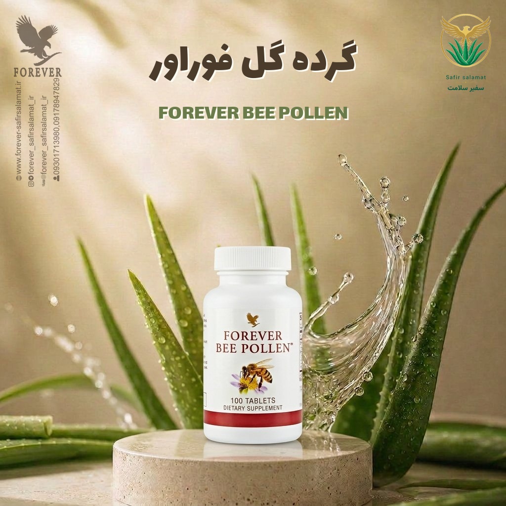 گرده گل فوراور