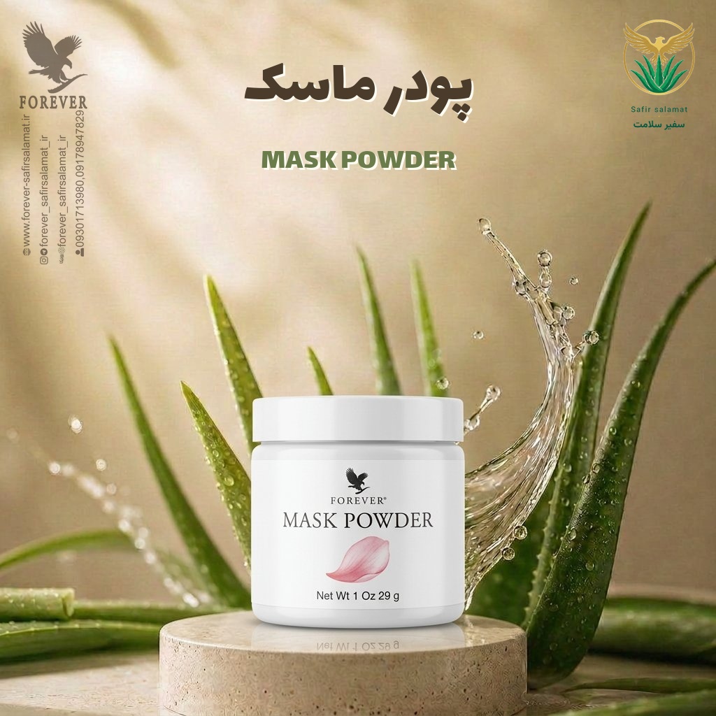 پودرماسک