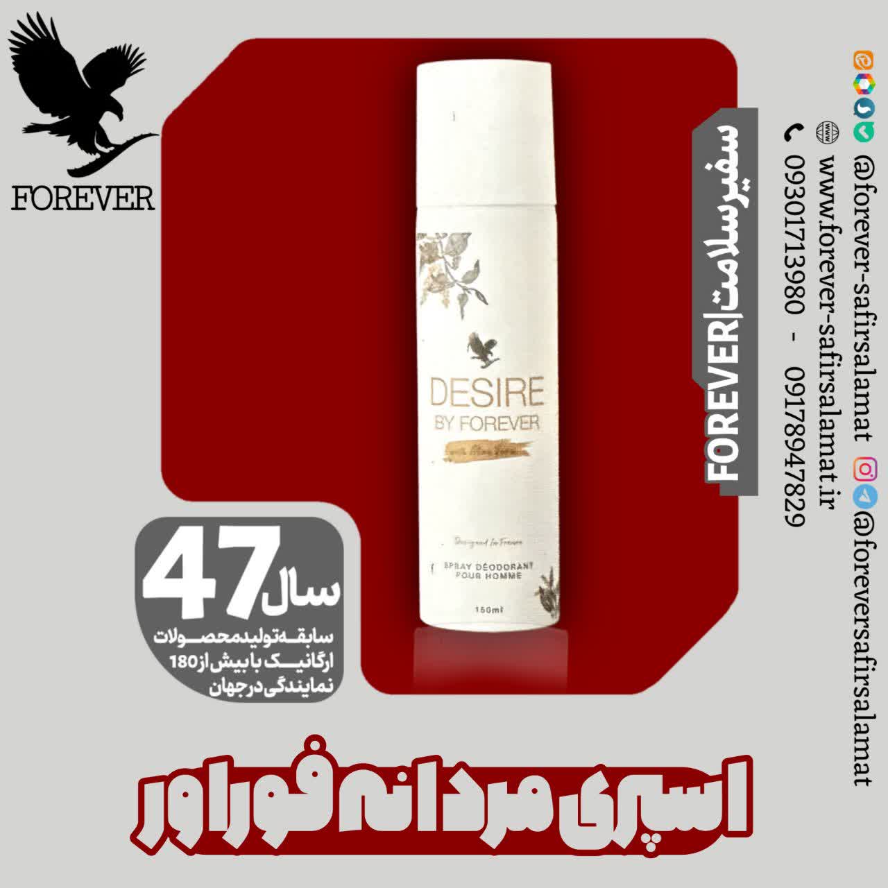 اسپری دئودورانت مردانه