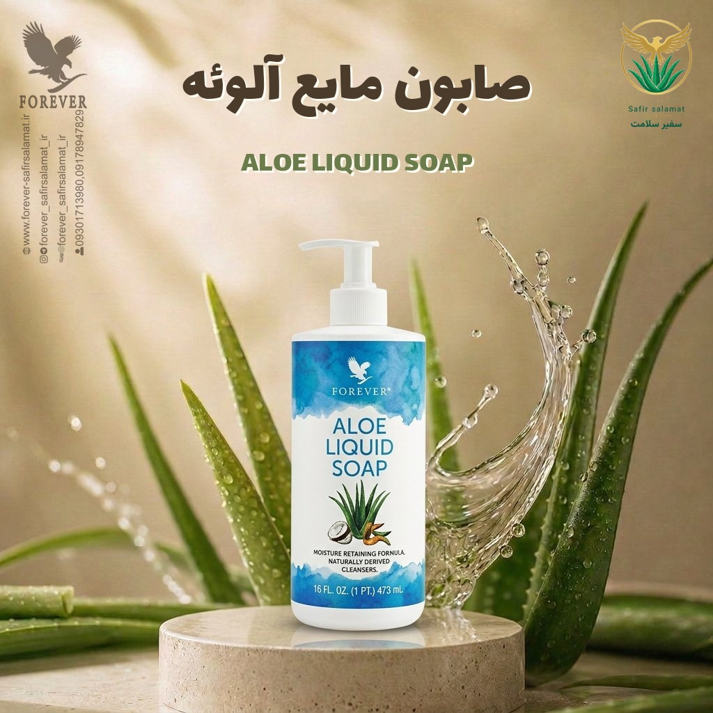 صابون مایع آلوئه