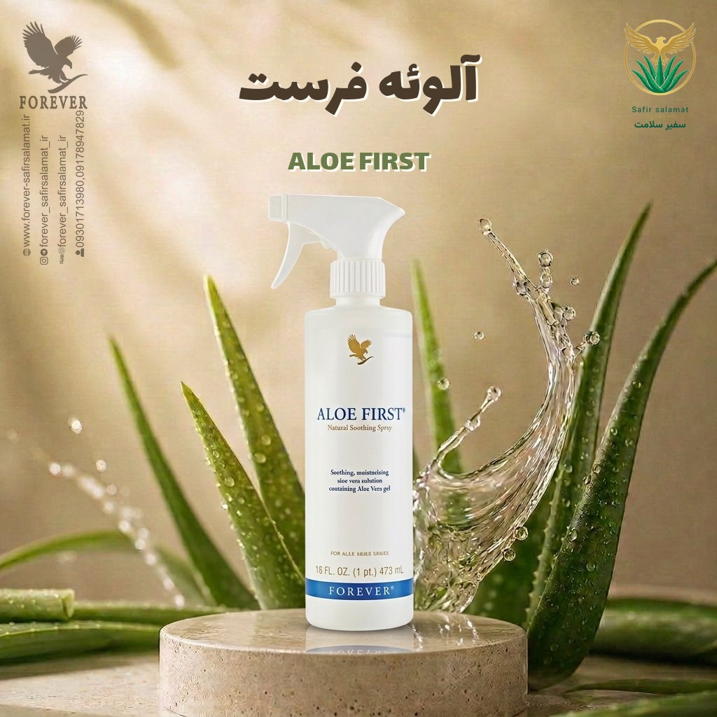 آلوئه فرست