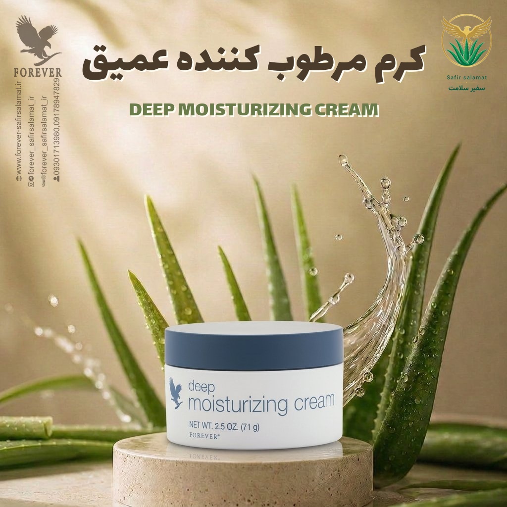 کرم مرطوب‌کننده عمیق