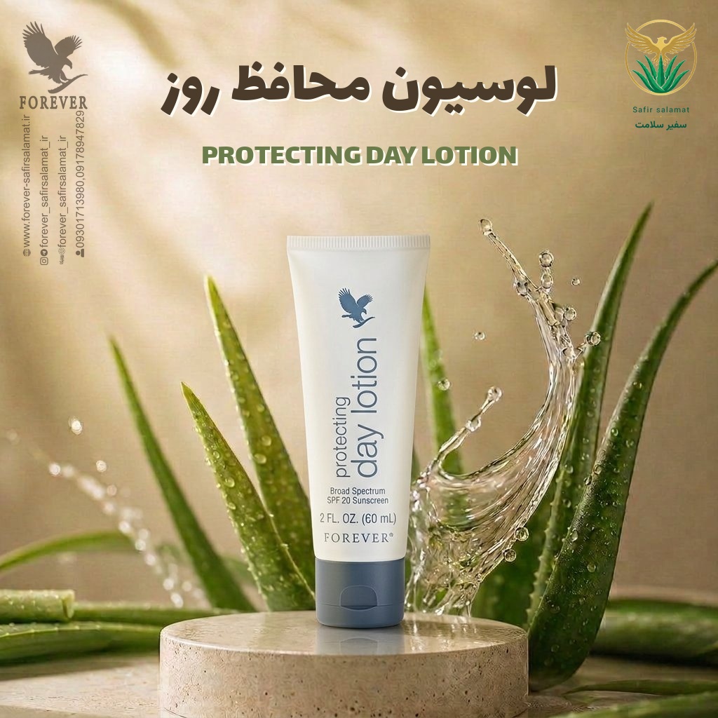 لوسیون محافظ روز