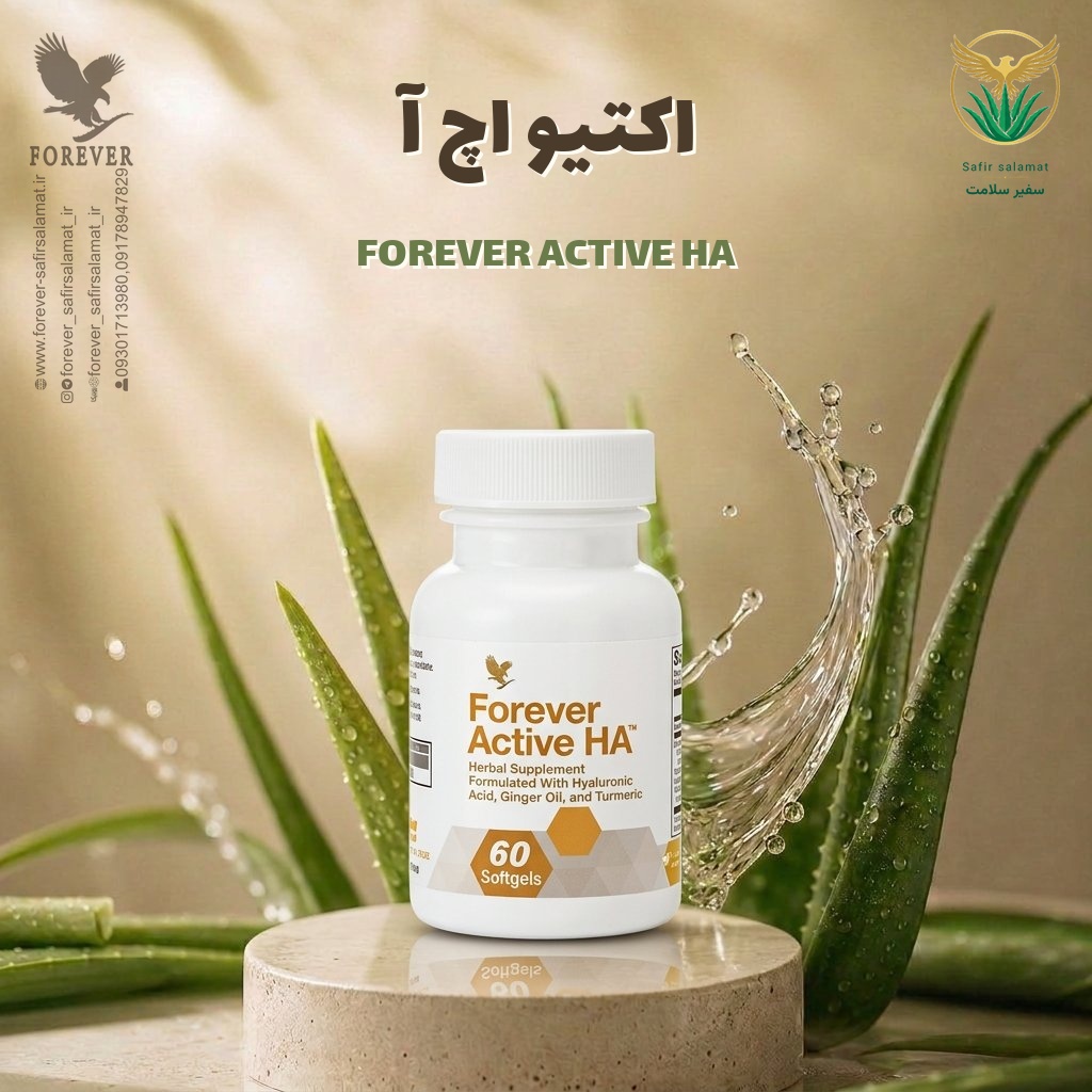 اکتیو اچ‌آ