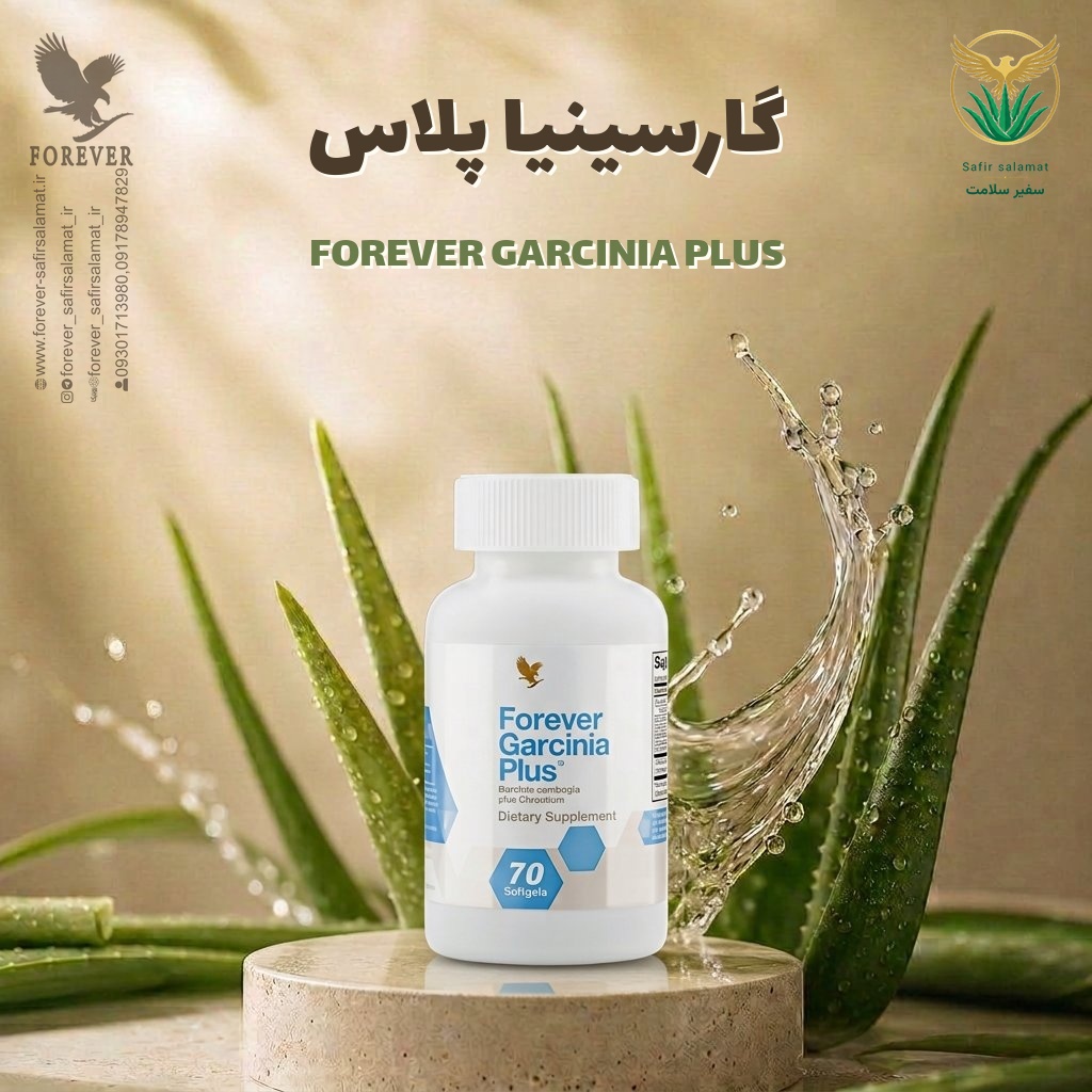 گارسینیا پلاس