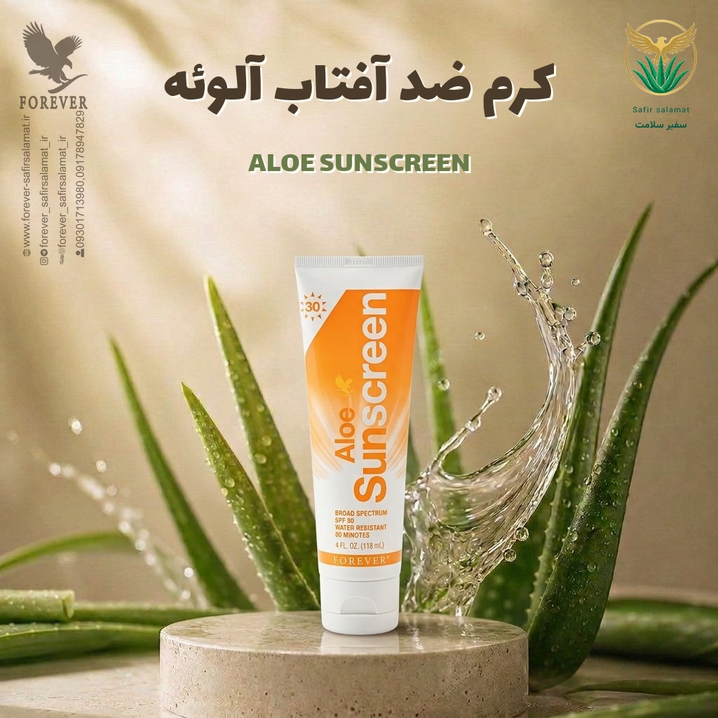 کرم ضد آفتاب آلوئه