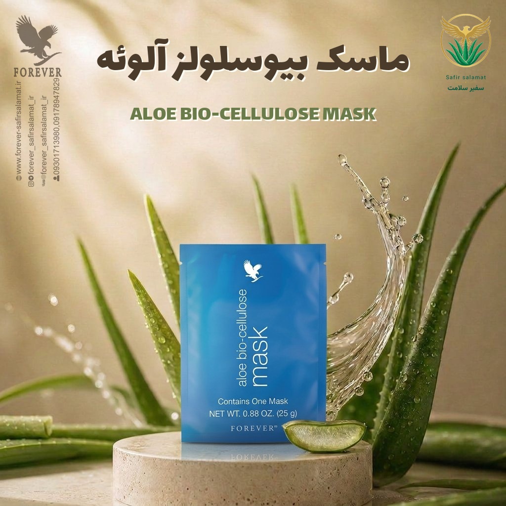 ماسک بیوسلولز آلوئه