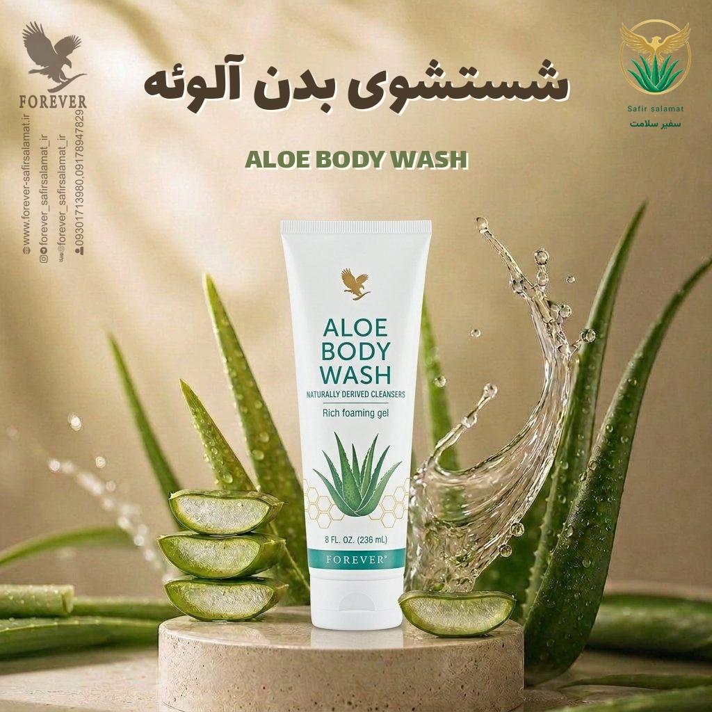 شستشوی بدن آلوئه