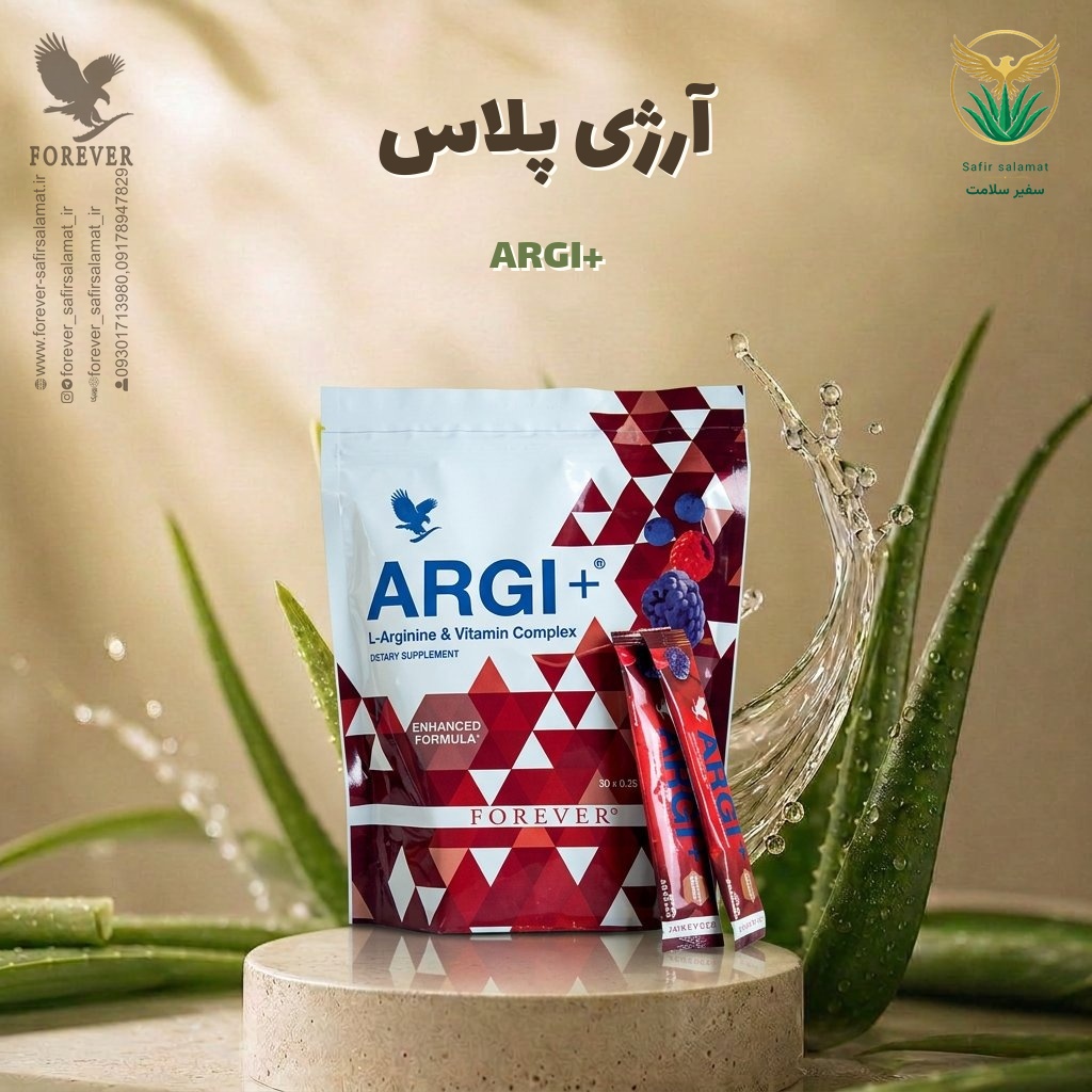 آرژی پلاس