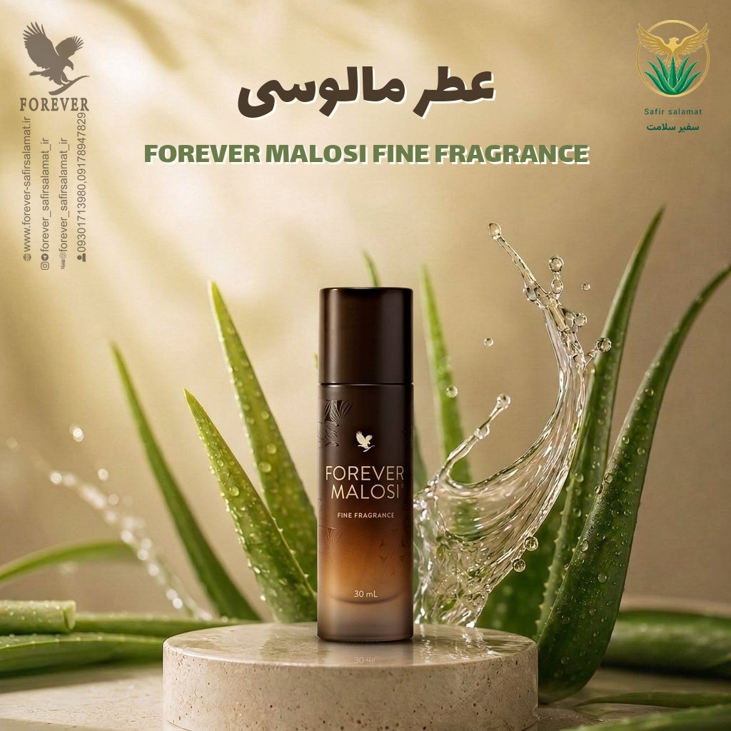 عطر مالوسی