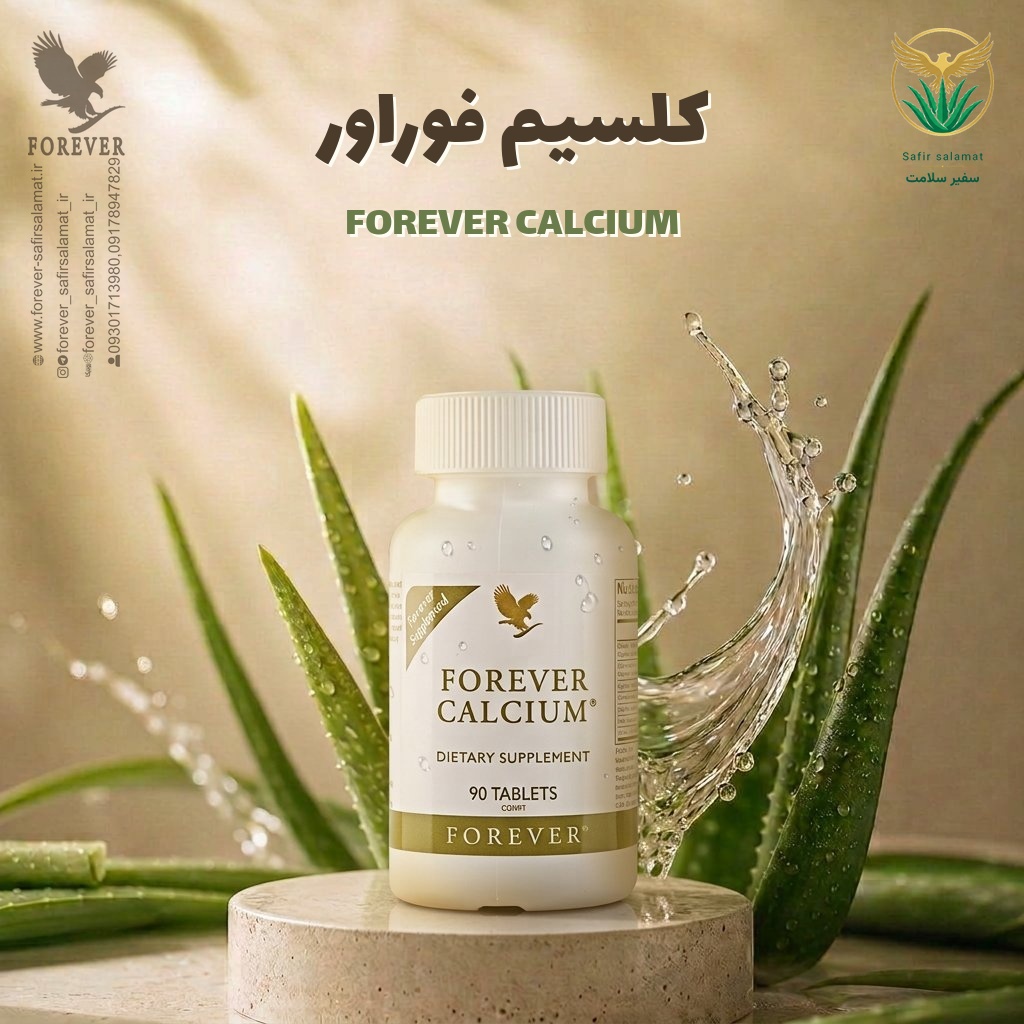 کلسیم فوراور